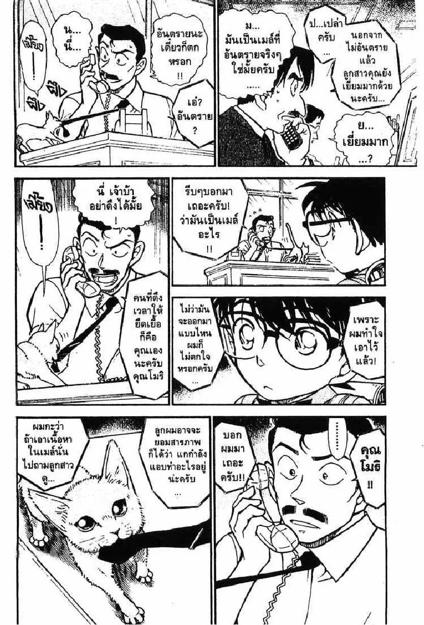 Detective Conan - หน้า 12