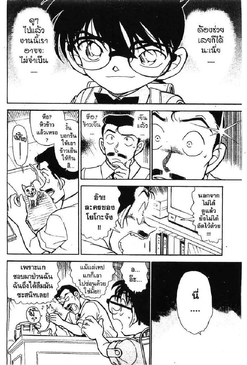 Detective Conan - หน้า 14