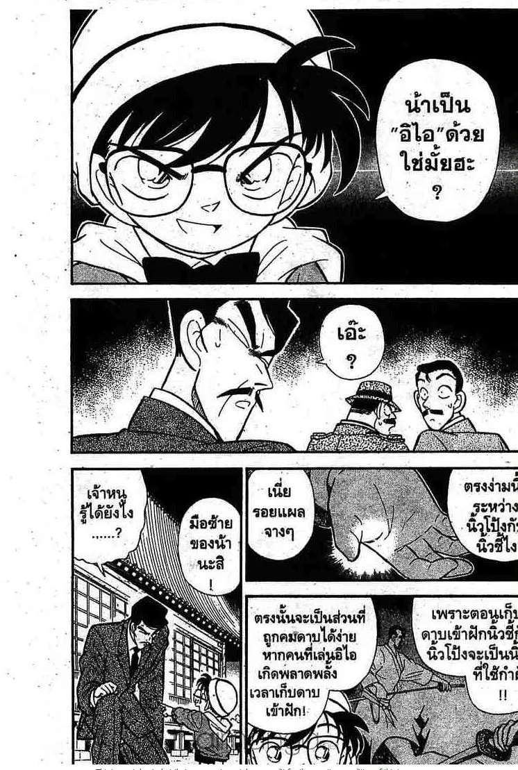 Detective Conan - หน้า 1