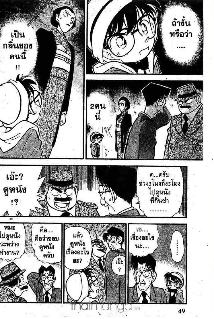 Detective Conan - หน้า 10