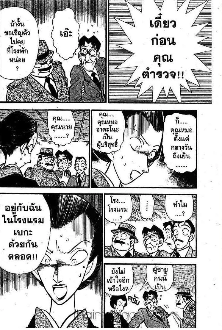 Detective Conan - หน้า 12