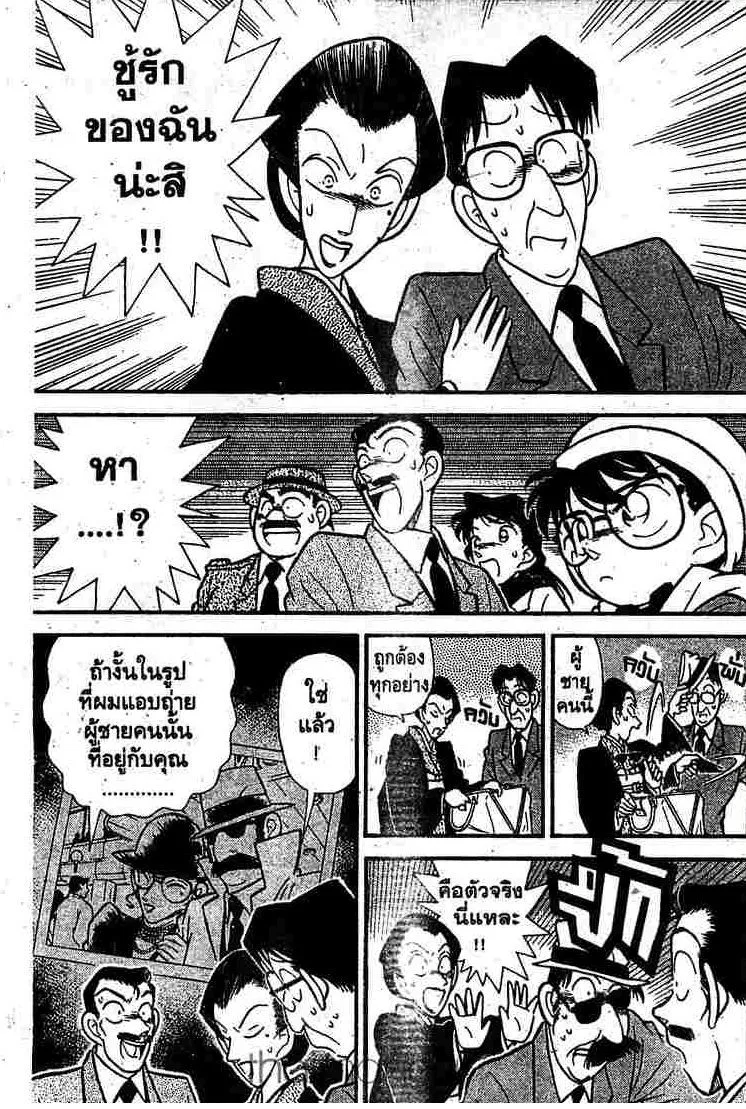 Detective Conan - หน้า 13