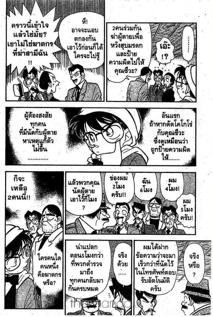 Detective Conan - หน้า 14