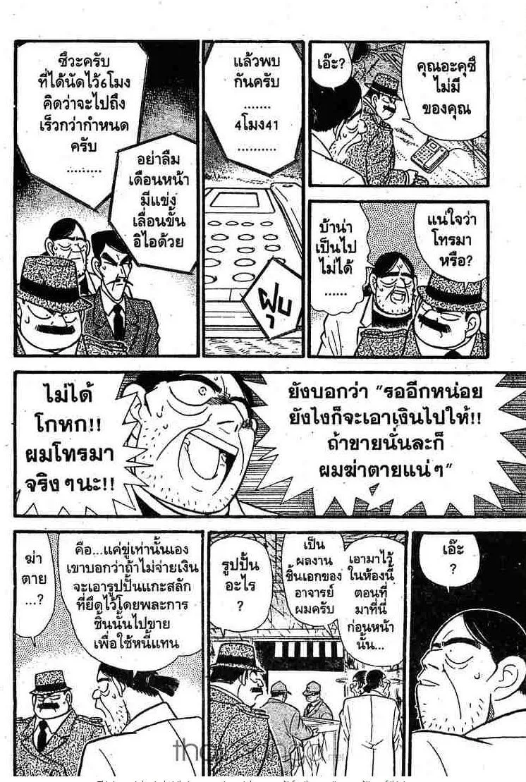 Detective Conan - หน้า 16