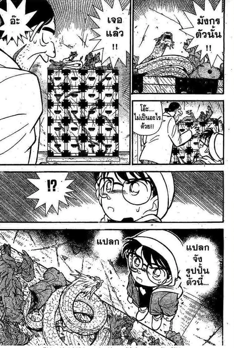 Detective Conan - หน้า 17