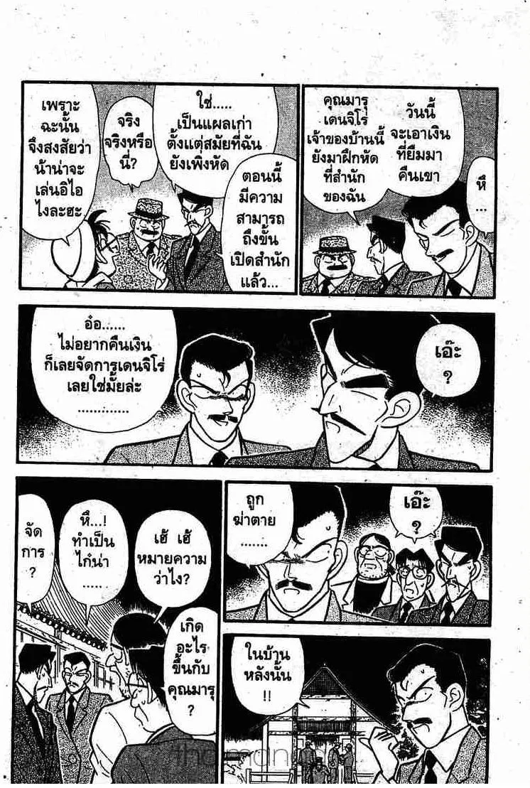 Detective Conan - หน้า 2