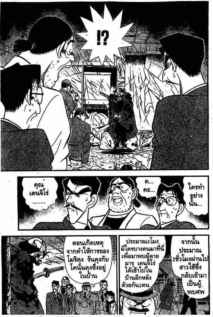 Detective Conan - หน้า 3