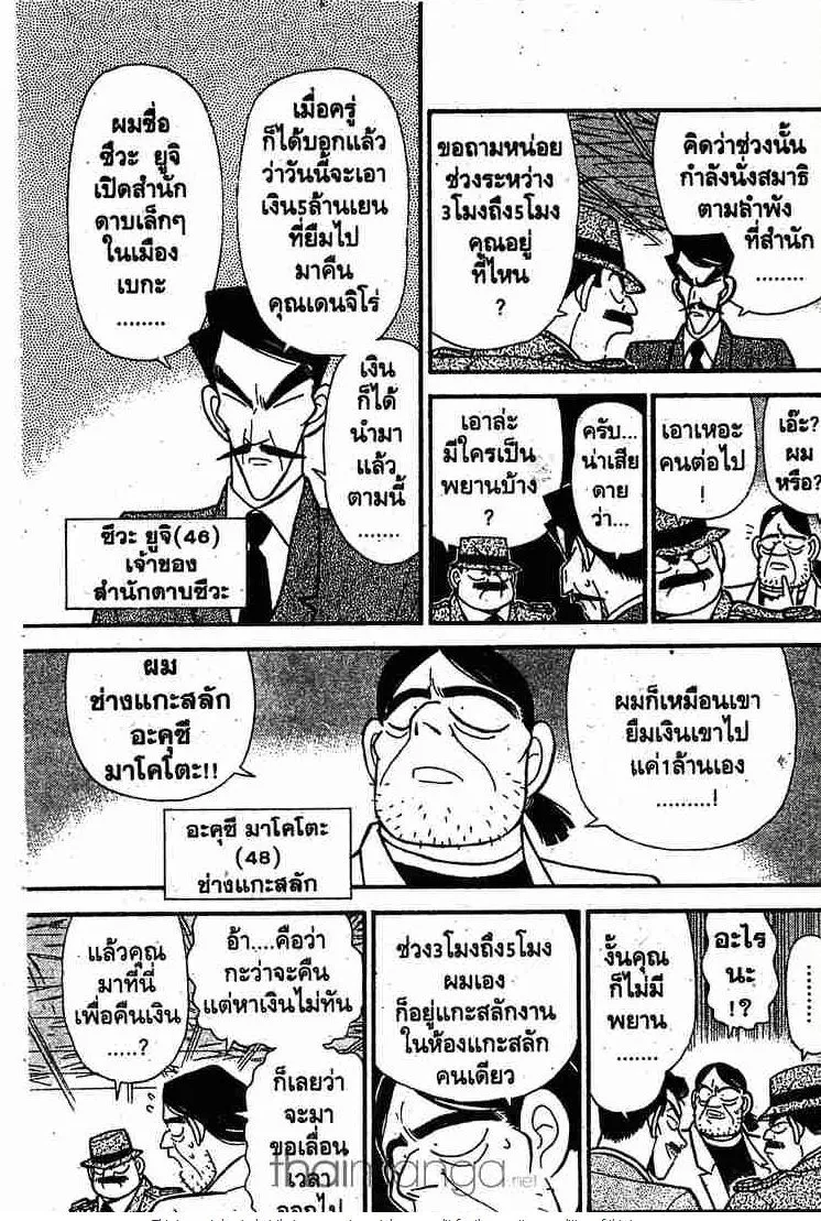 Detective Conan - หน้า 7