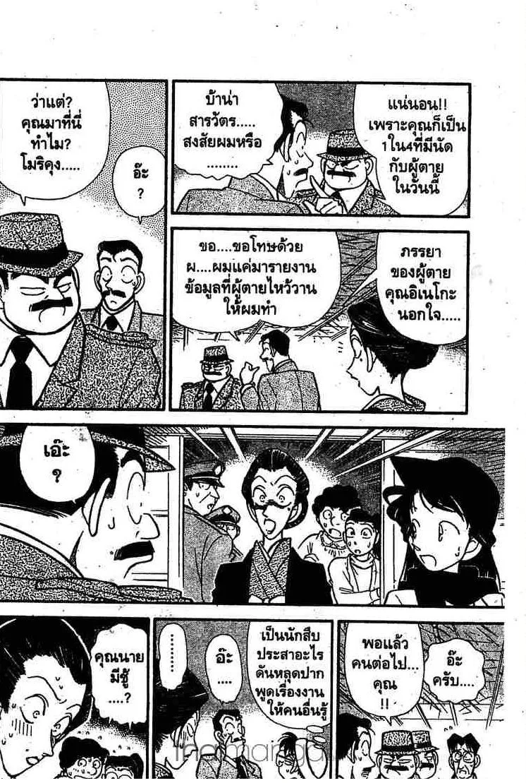 Detective Conan - หน้า 8