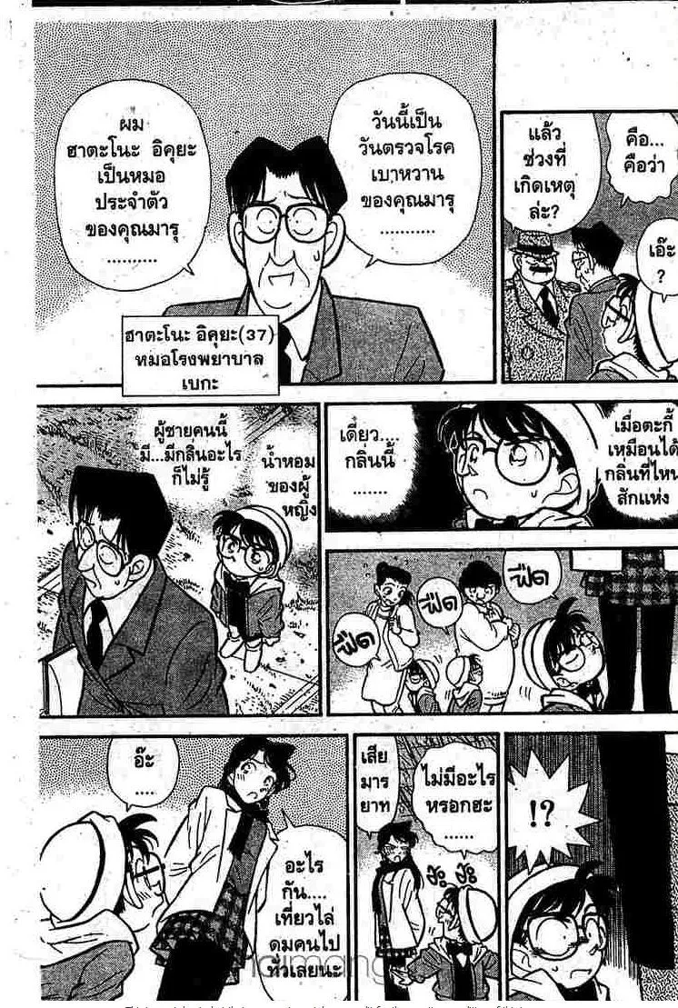 Detective Conan - หน้า 9