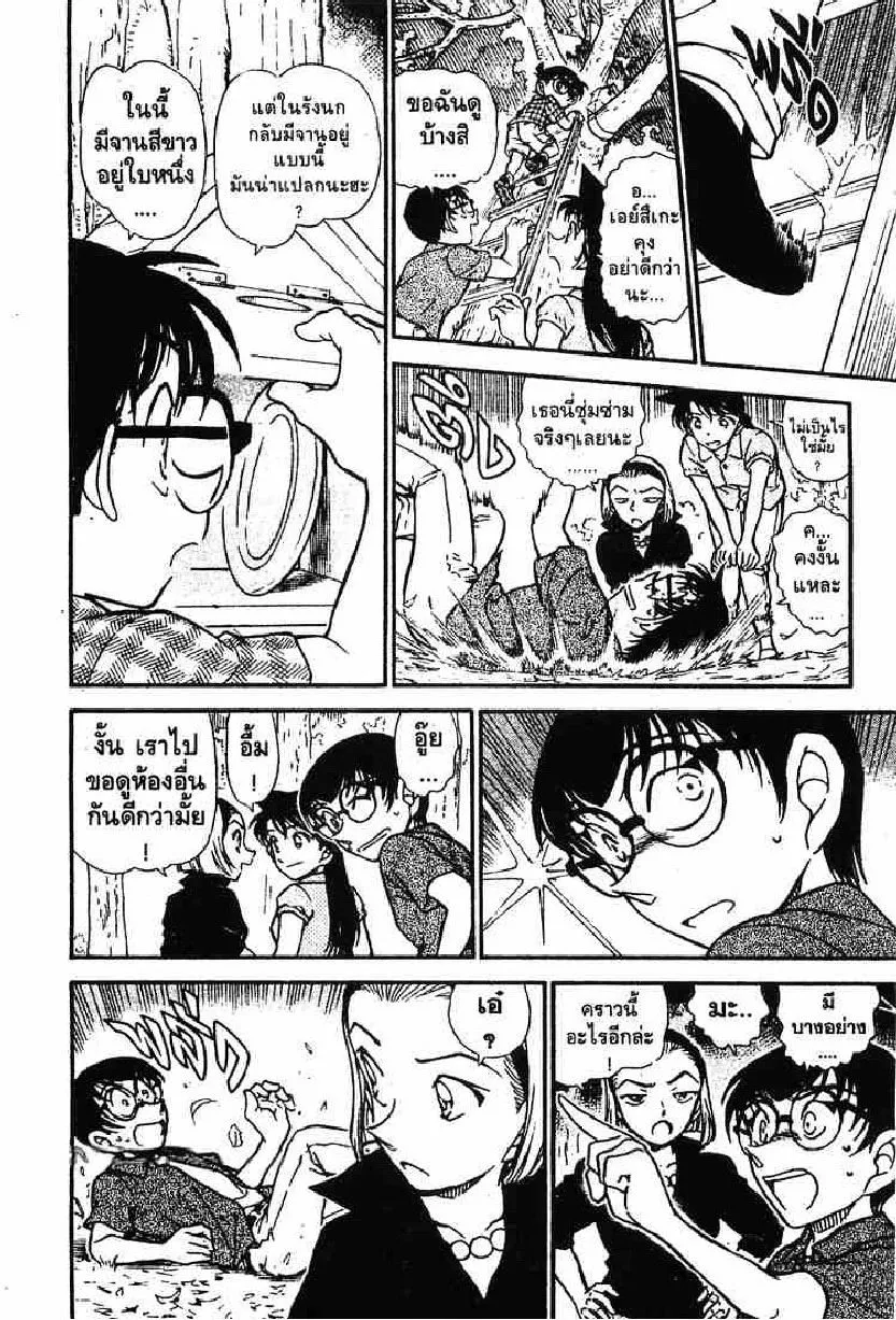 Detective Conan - หน้า 12