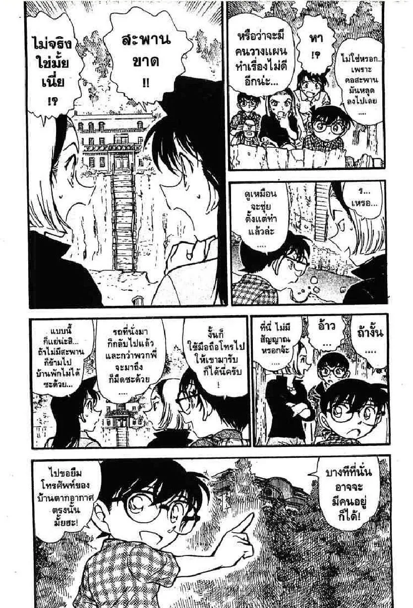 Detective Conan - หน้า 3