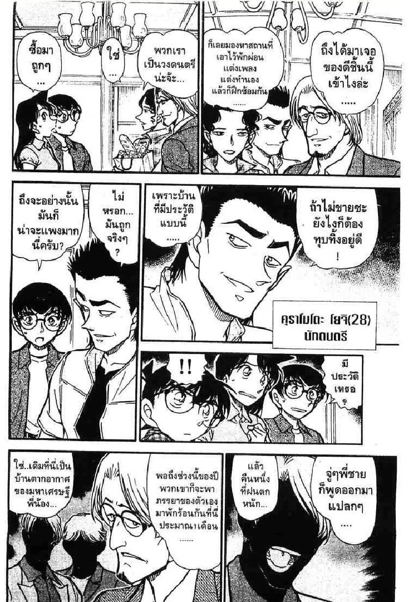 Detective Conan - หน้า 6