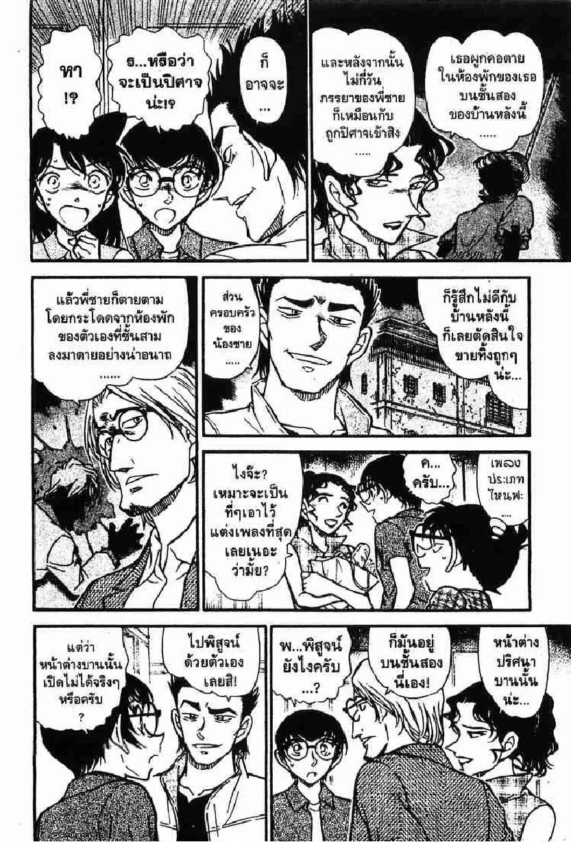 Detective Conan - หน้า 8