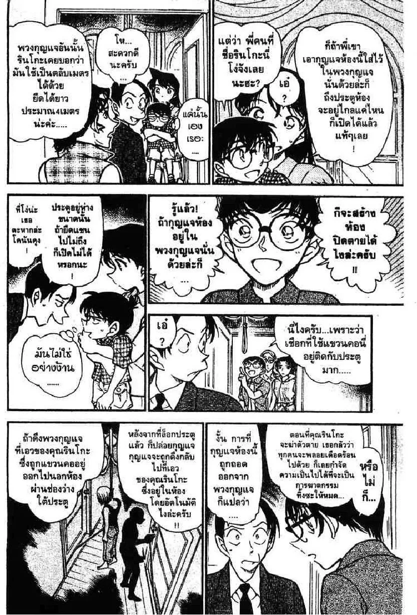 Detective Conan - หน้า 10