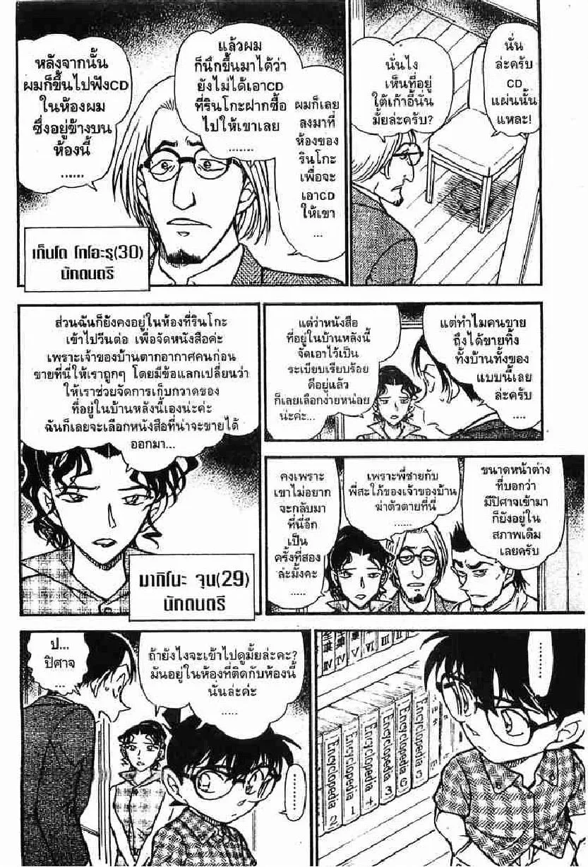 Detective Conan - หน้า 12