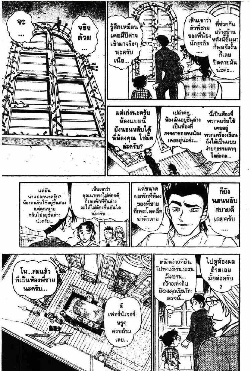 Detective Conan - หน้า 13