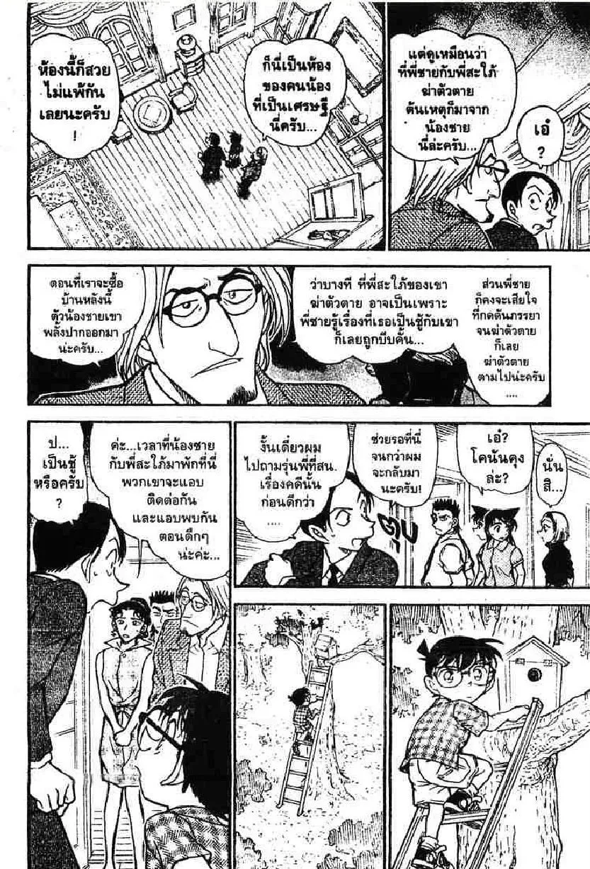 Detective Conan - หน้า 14