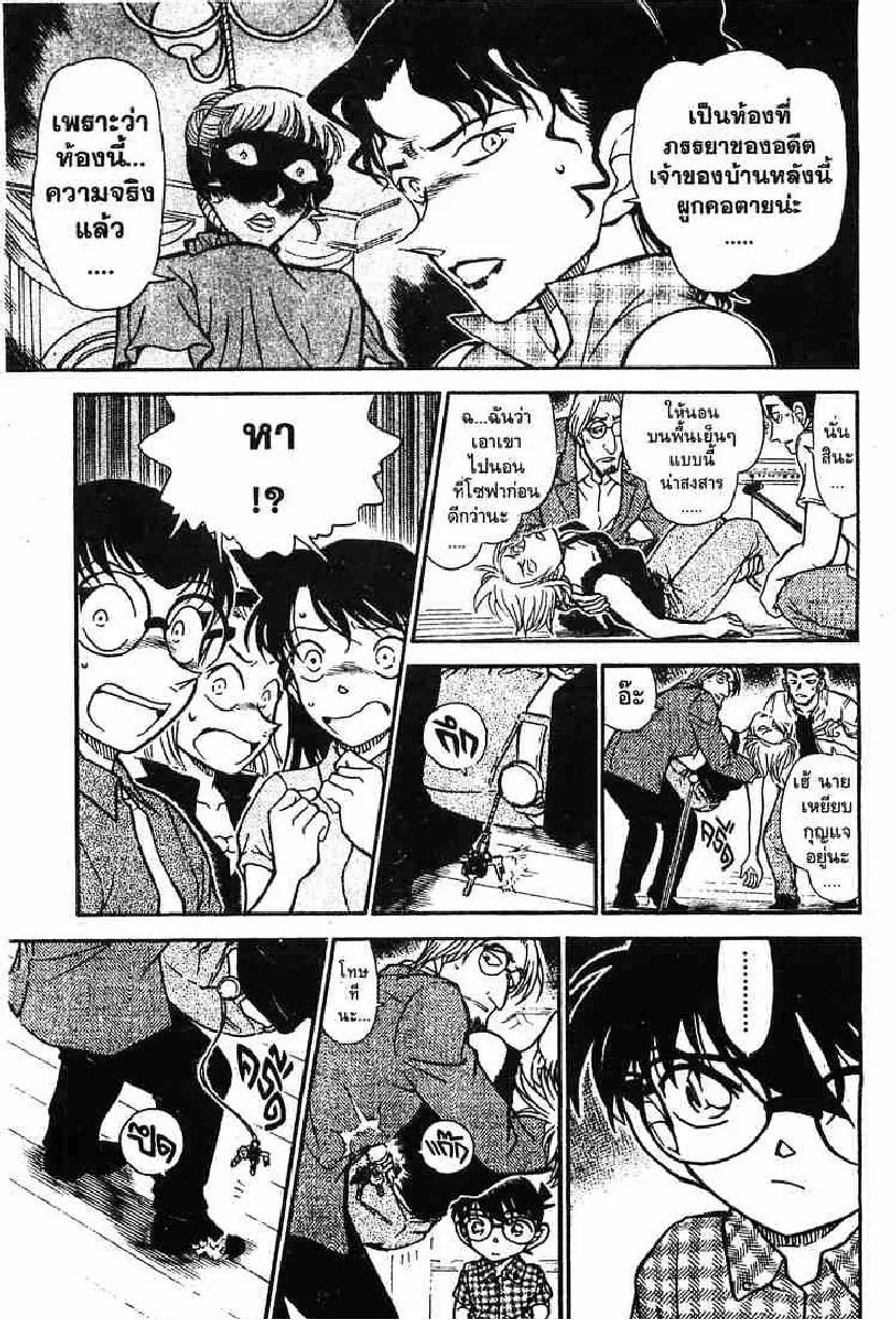 Detective Conan - หน้า 5