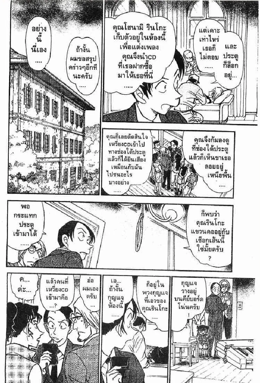 Detective Conan - หน้า 6