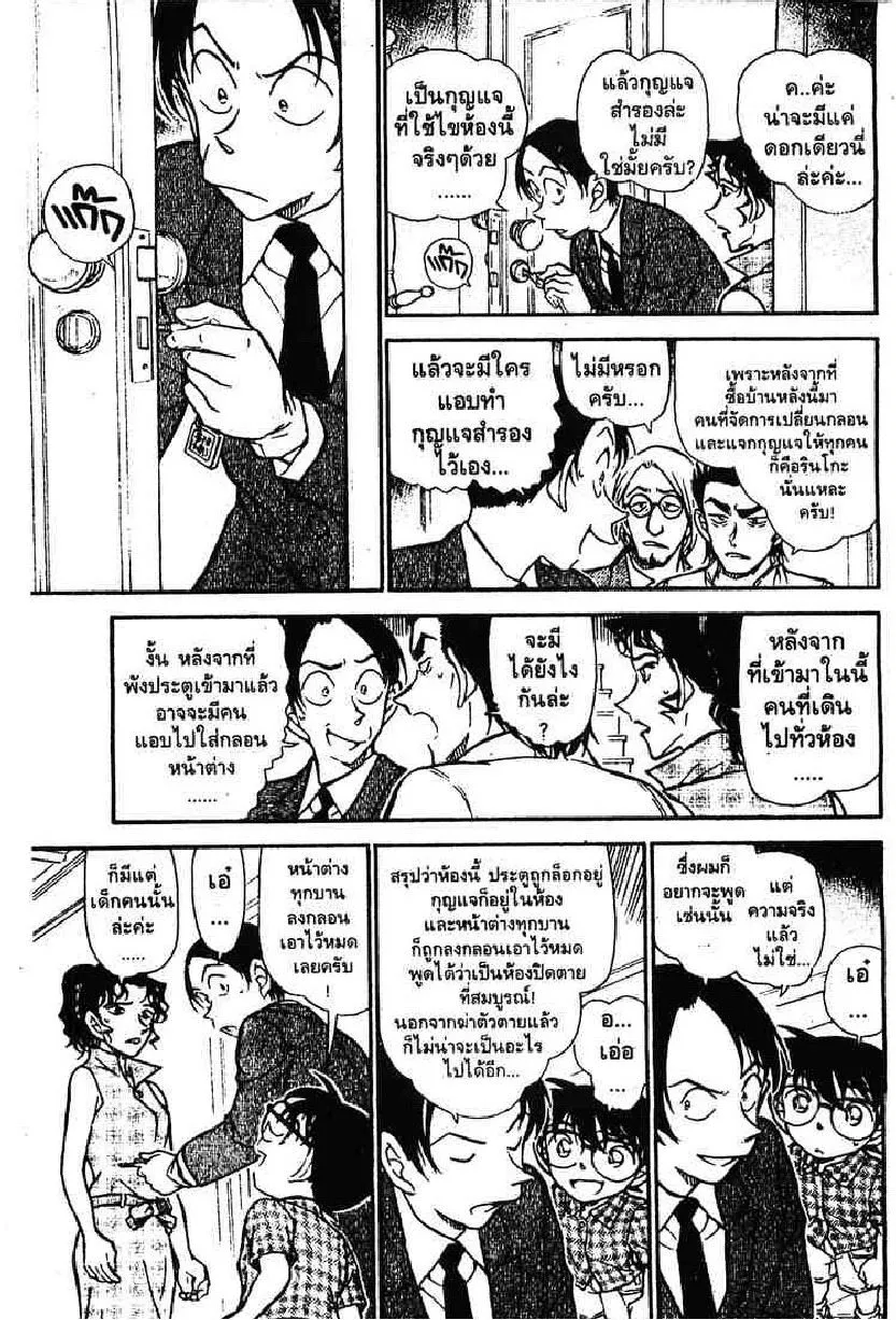 Detective Conan - หน้า 7