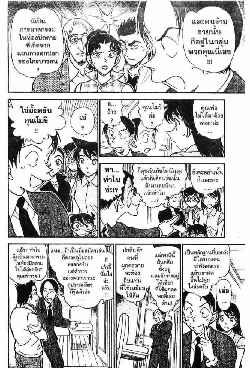 Detective Conan - หน้า 8