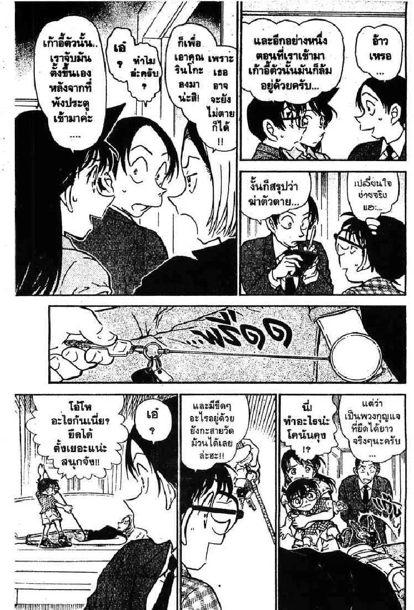 Detective Conan - หน้า 9