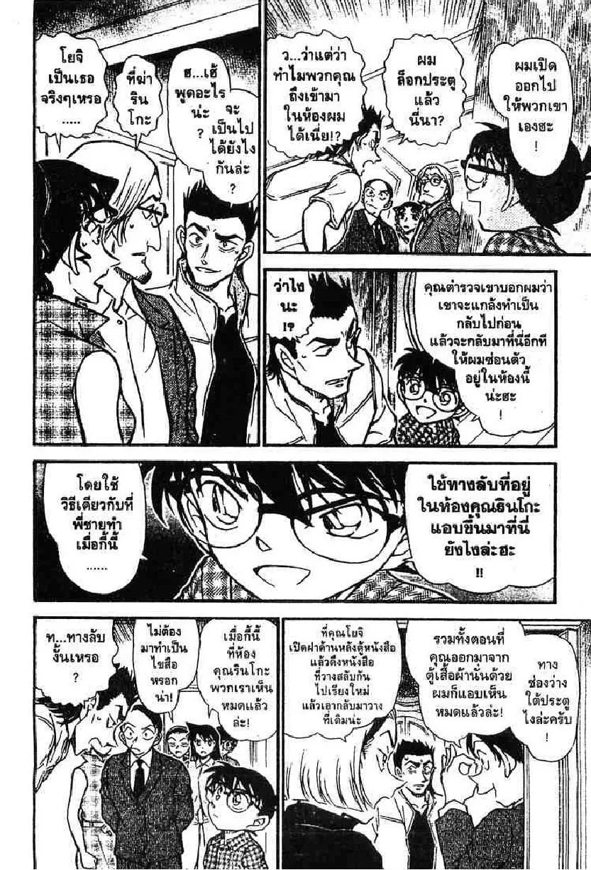 Detective Conan - หน้า 10