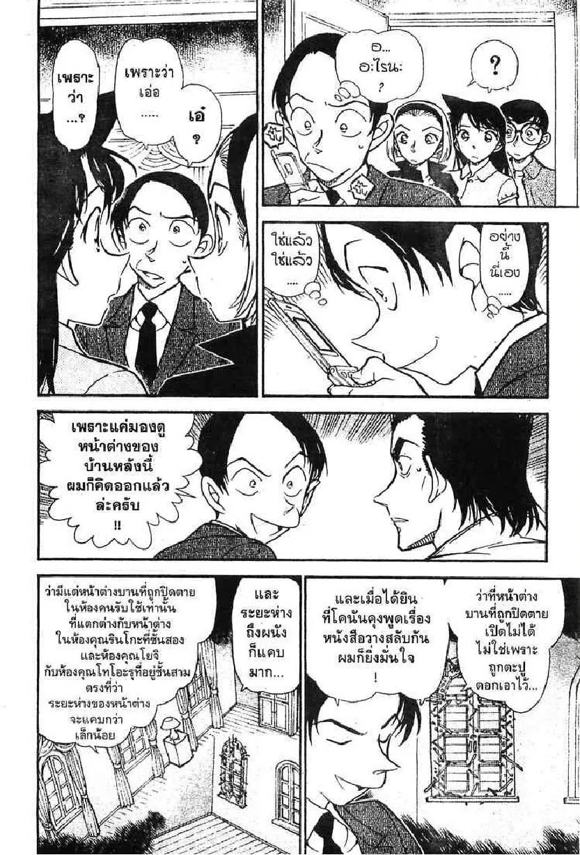 Detective Conan - หน้า 12