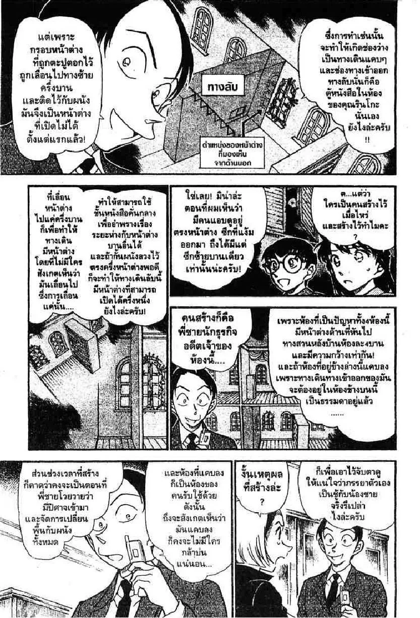 Detective Conan - หน้า 13