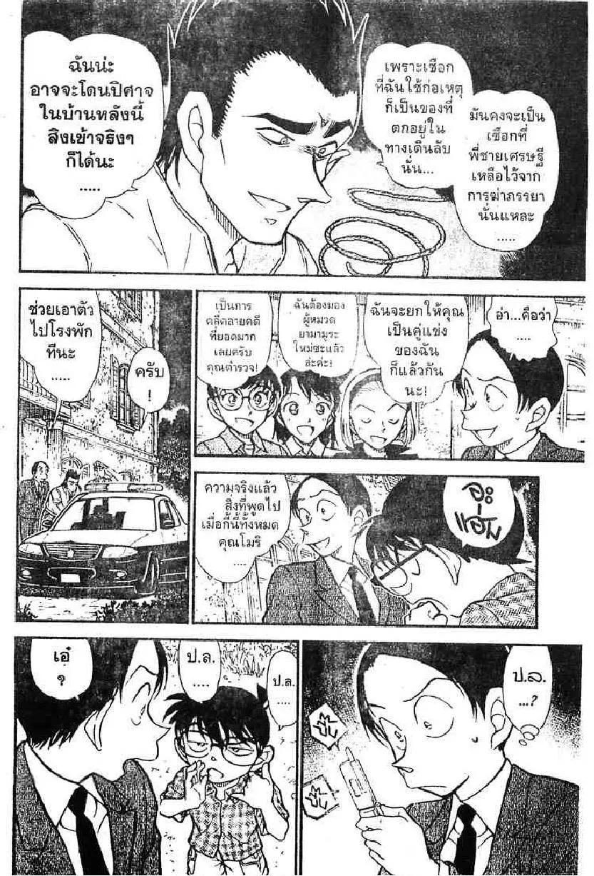 Detective Conan - หน้า 16