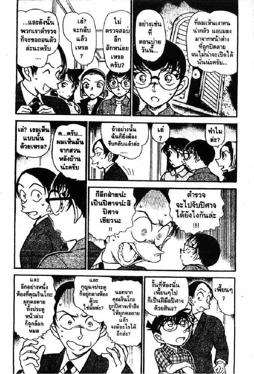 Detective Conan - หน้า 2