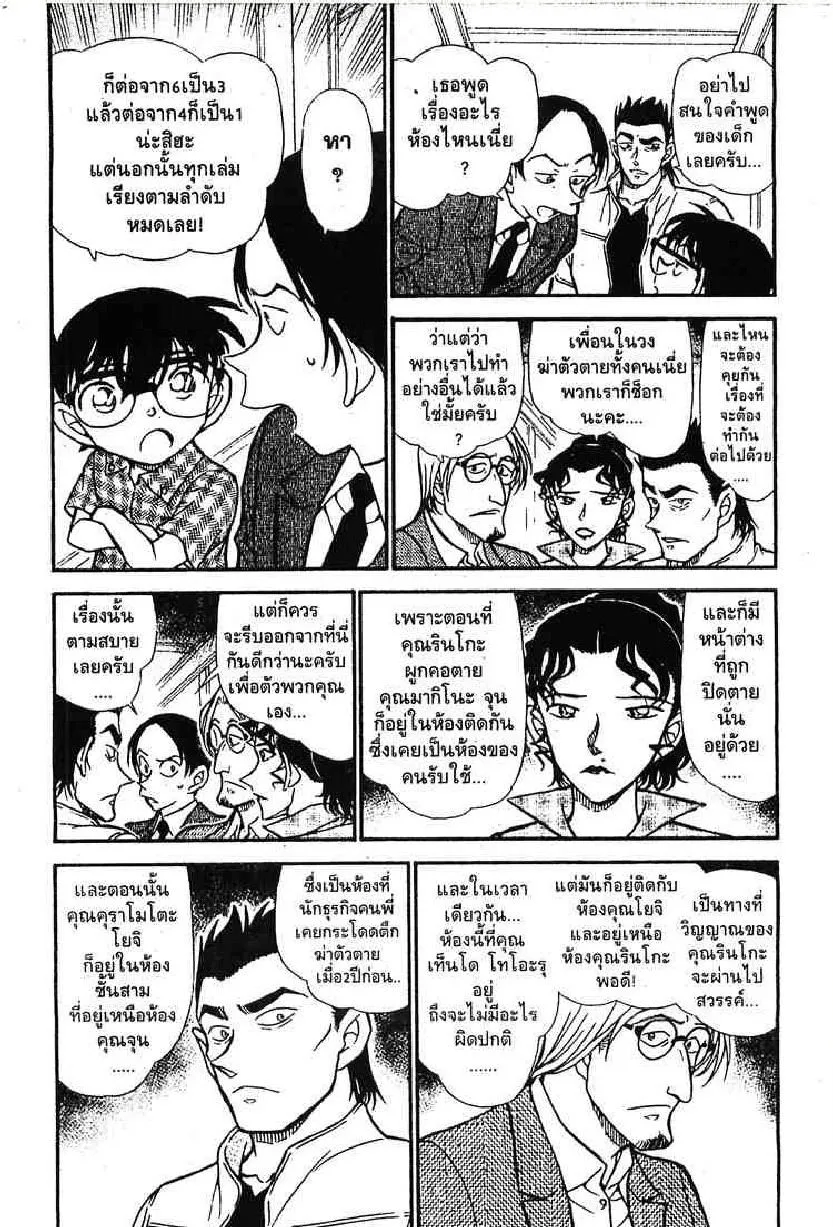 Detective Conan - หน้า 3