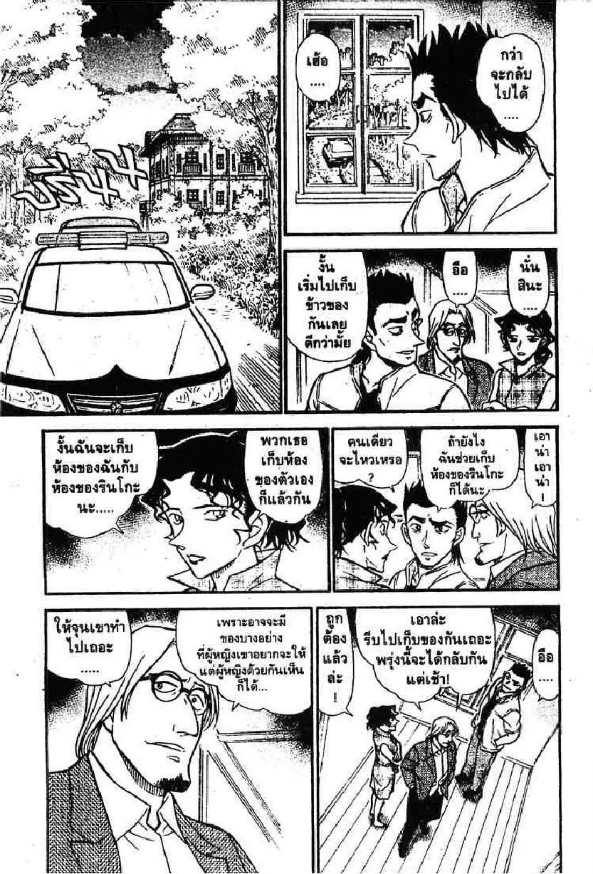 Detective Conan - หน้า 5