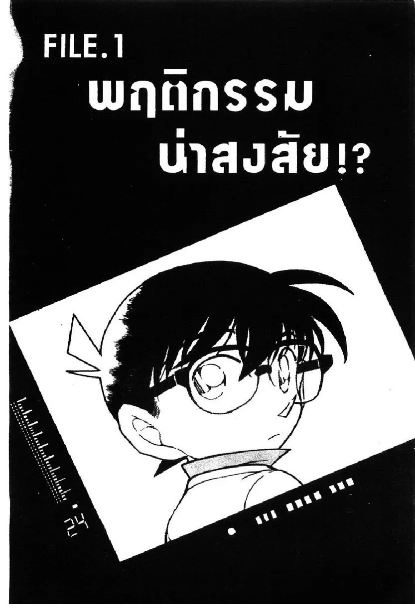 Detective Conan - หน้า 1