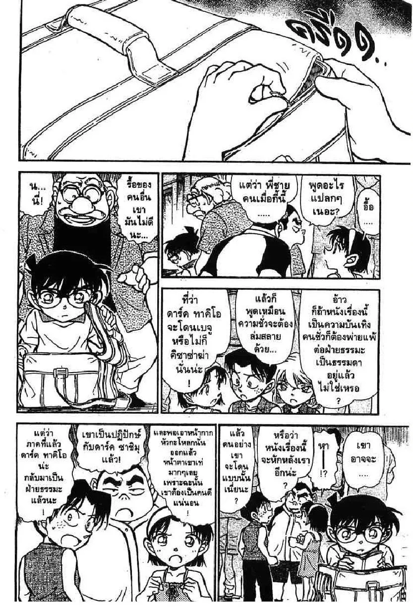 Detective Conan - หน้า 11