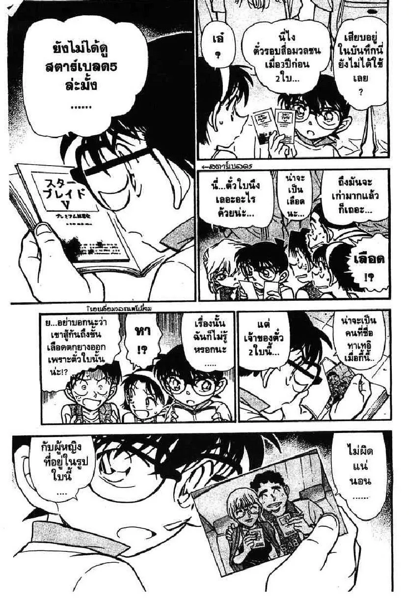 Detective Conan - หน้า 12