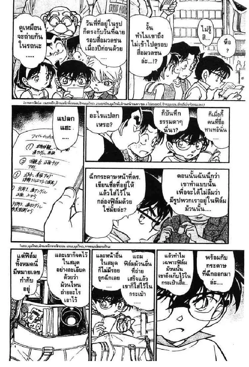 Detective Conan - หน้า 13