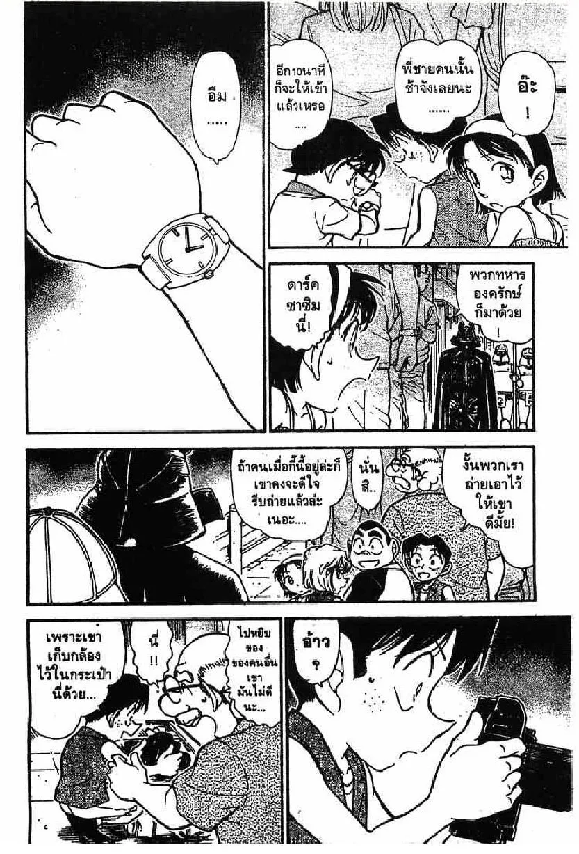 Detective Conan - หน้า 15