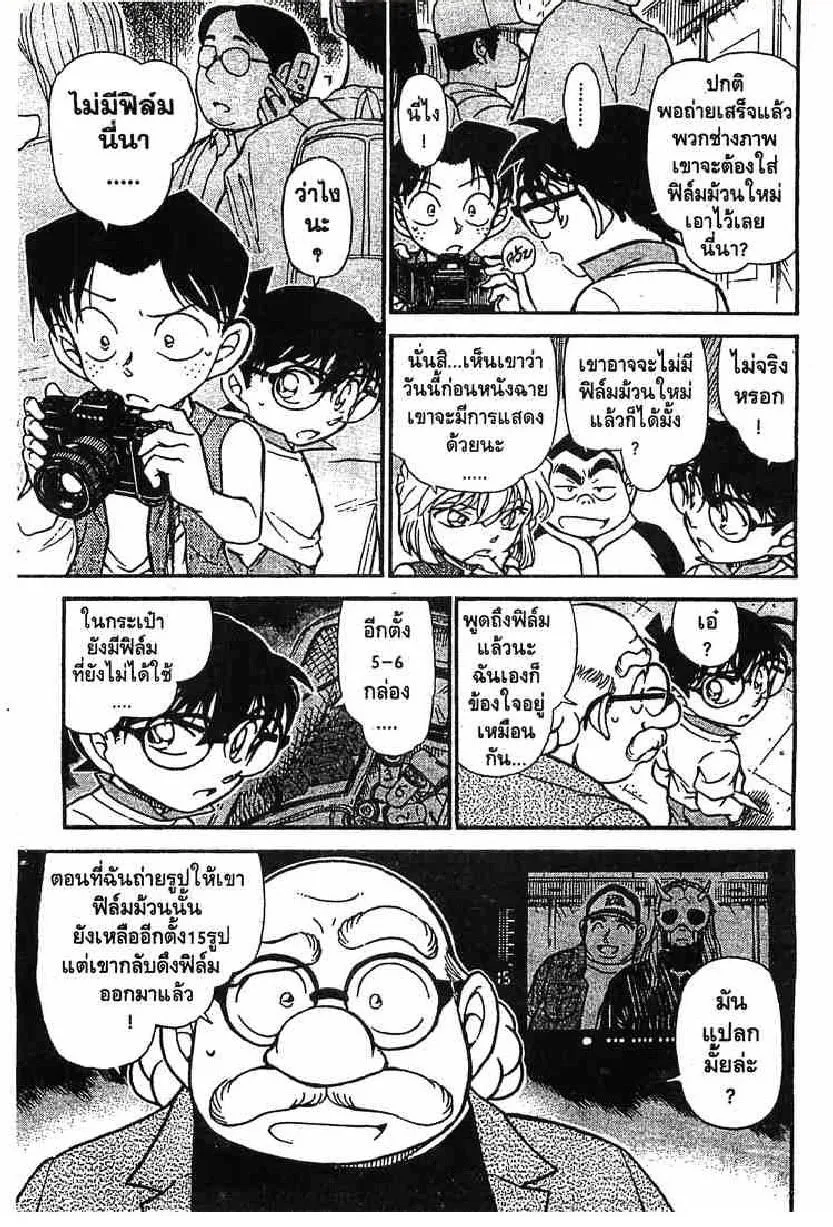 Detective Conan - หน้า 16