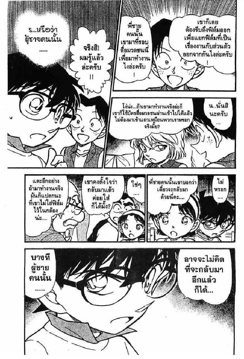 Detective Conan - หน้า 18