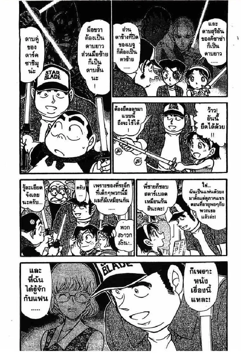 Detective Conan - หน้า 4