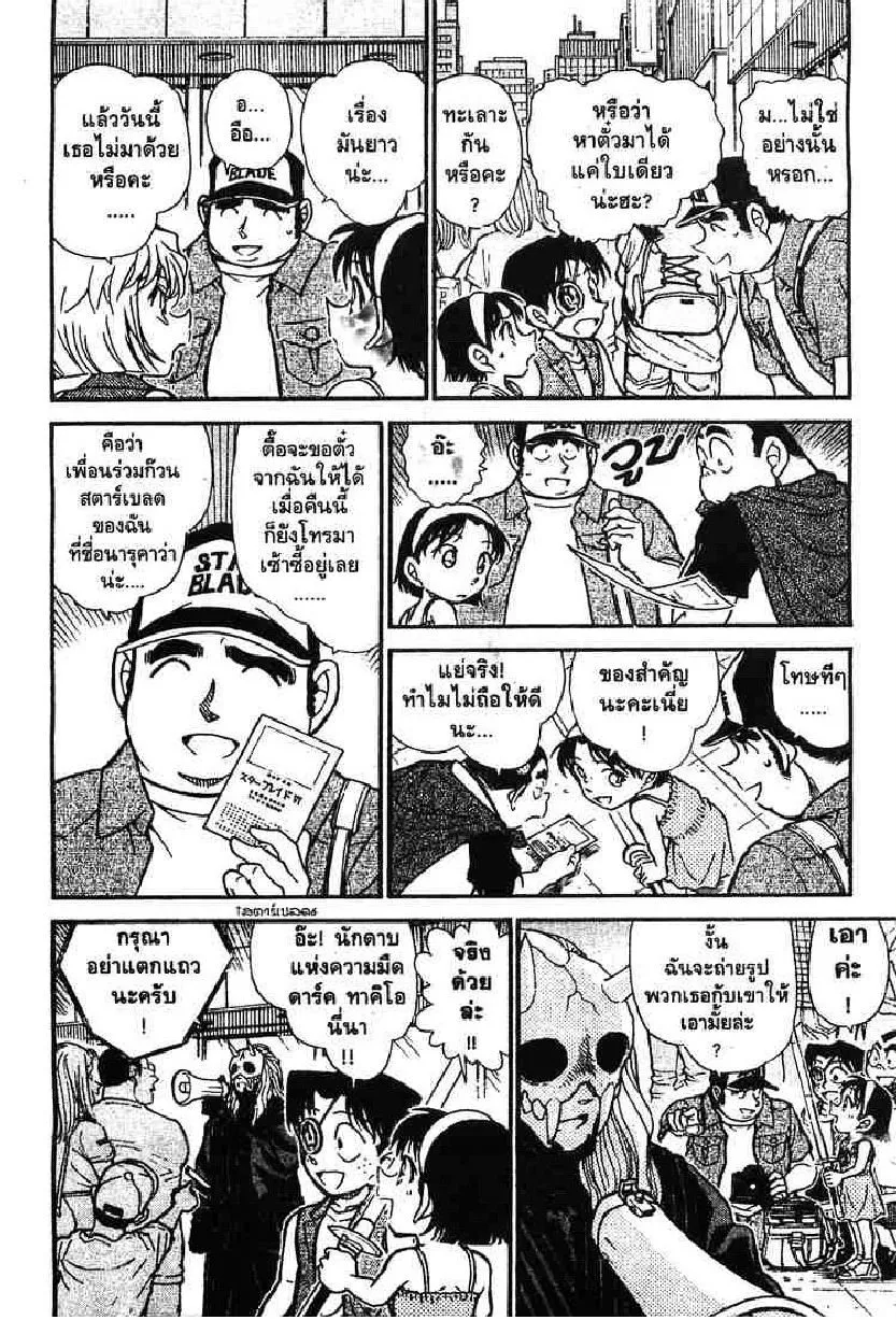 Detective Conan - หน้า 5