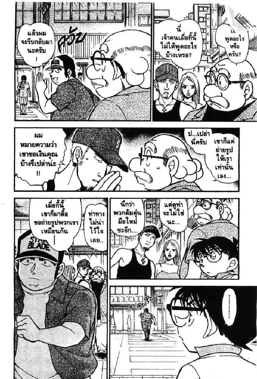 Detective Conan - หน้า 9