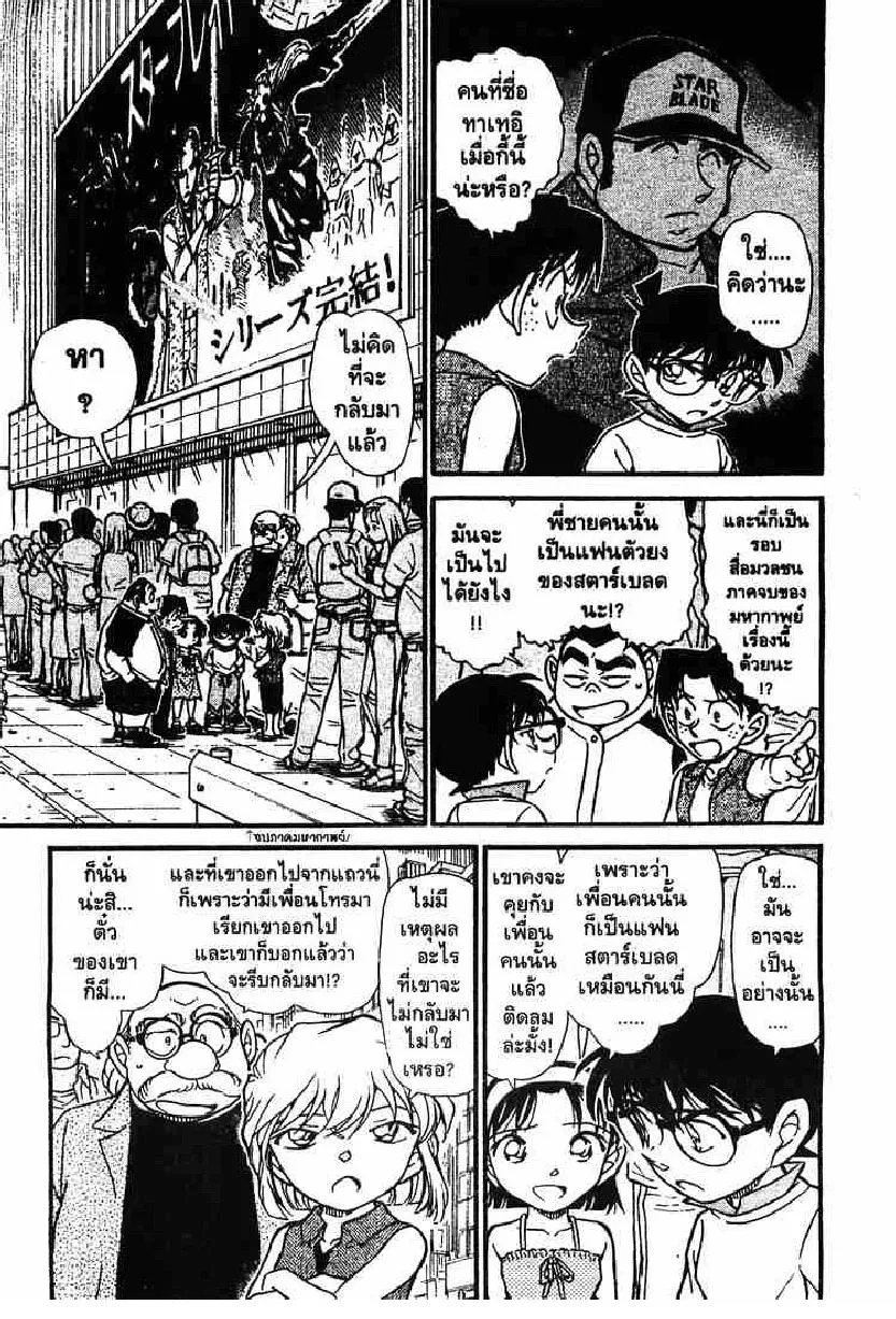 Detective Conan - หน้า 1