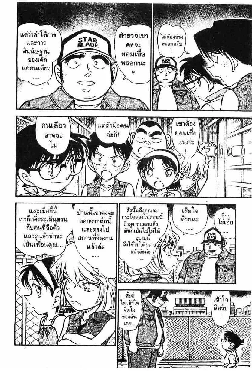 Detective Conan - หน้า 10