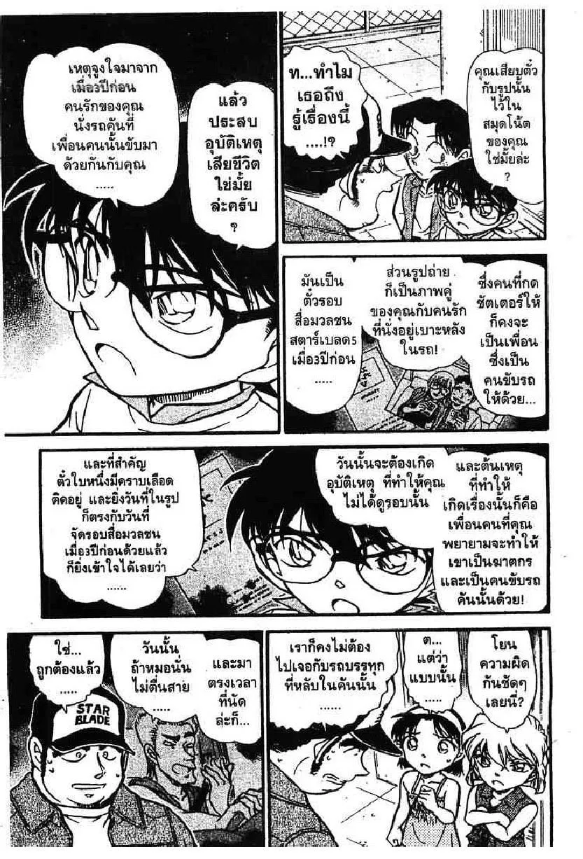 Detective Conan - หน้า 11