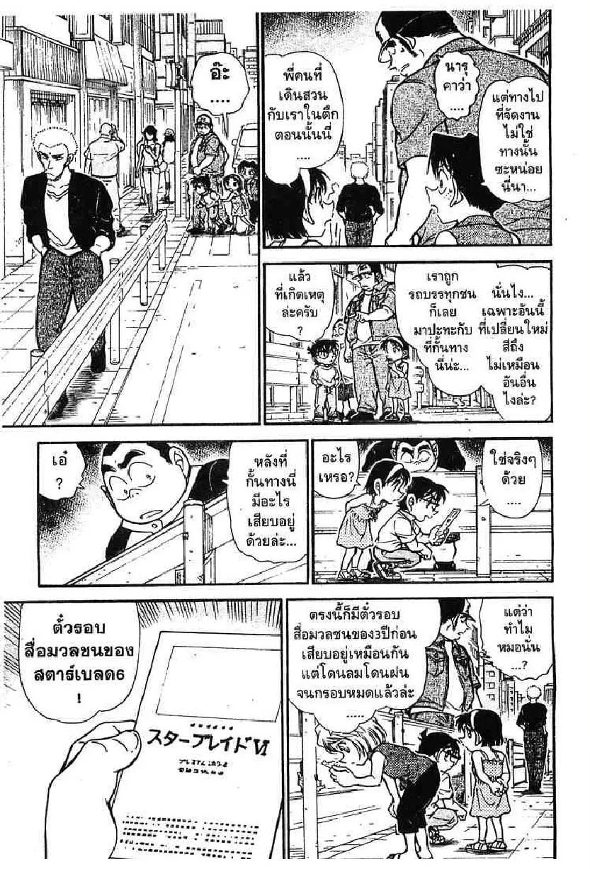 Detective Conan - หน้า 13