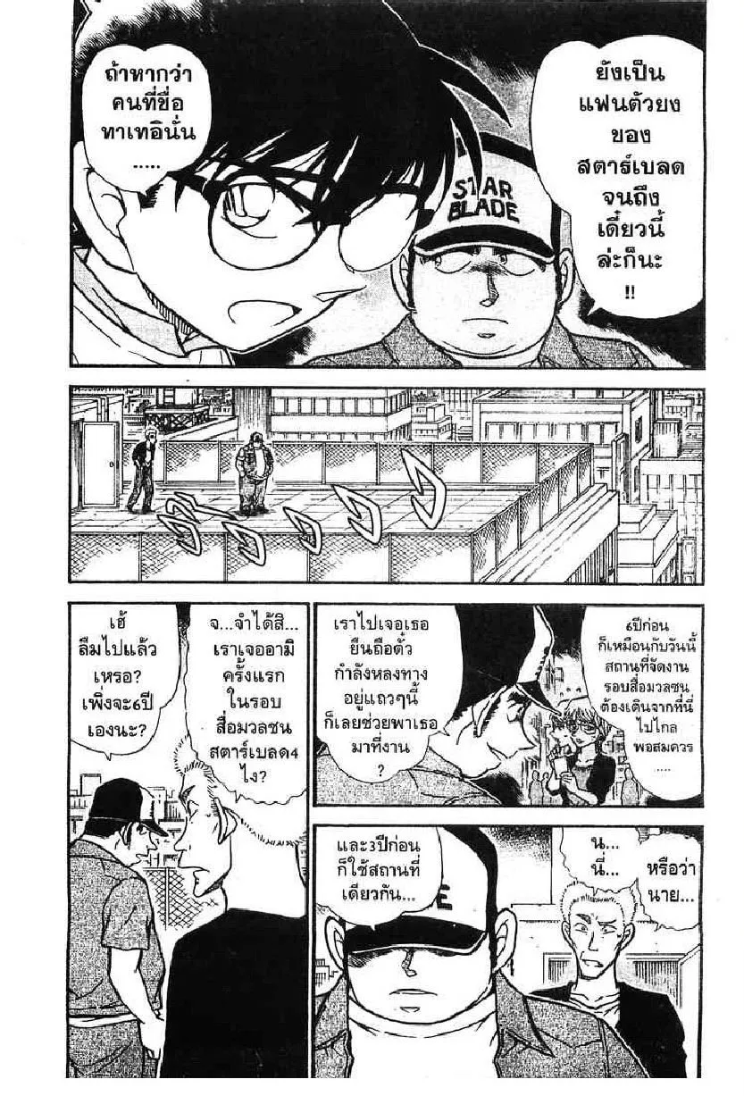 Detective Conan - หน้า 2