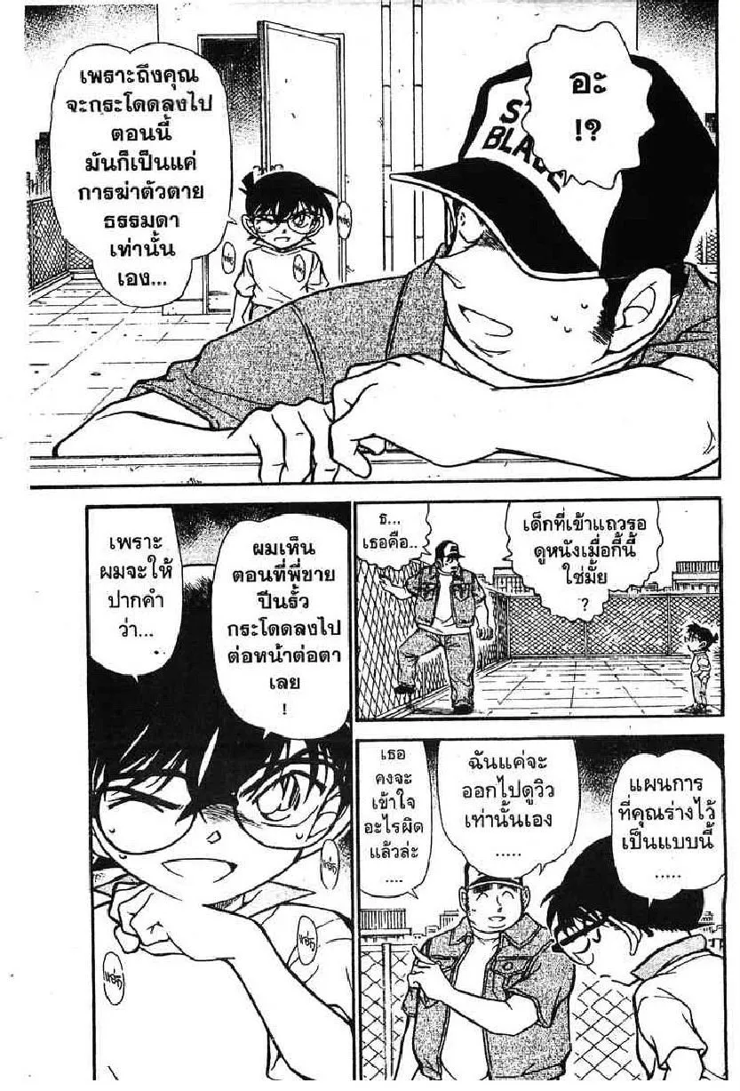 Detective Conan - หน้า 7